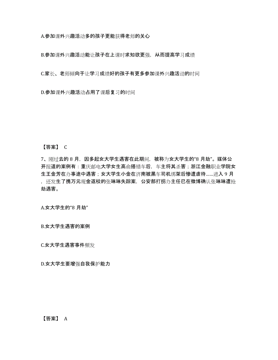 备考2025河北省衡水市故城县公安警务辅助人员招聘测试卷(含答案)_第4页