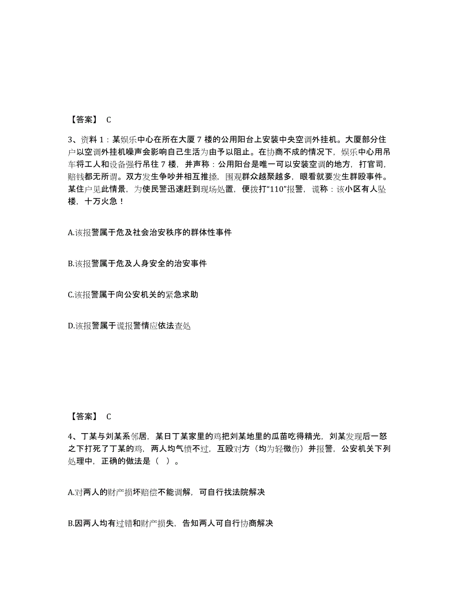 备考2025浙江省温州市龙湾区公安警务辅助人员招聘通关考试题库带答案解析_第2页