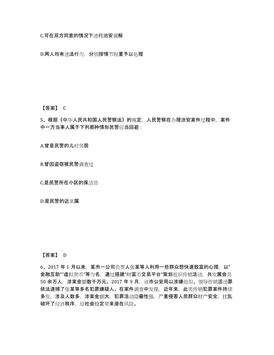 备考2025浙江省温州市龙湾区公安警务辅助人员招聘通关考试题库带答案解析_第3页