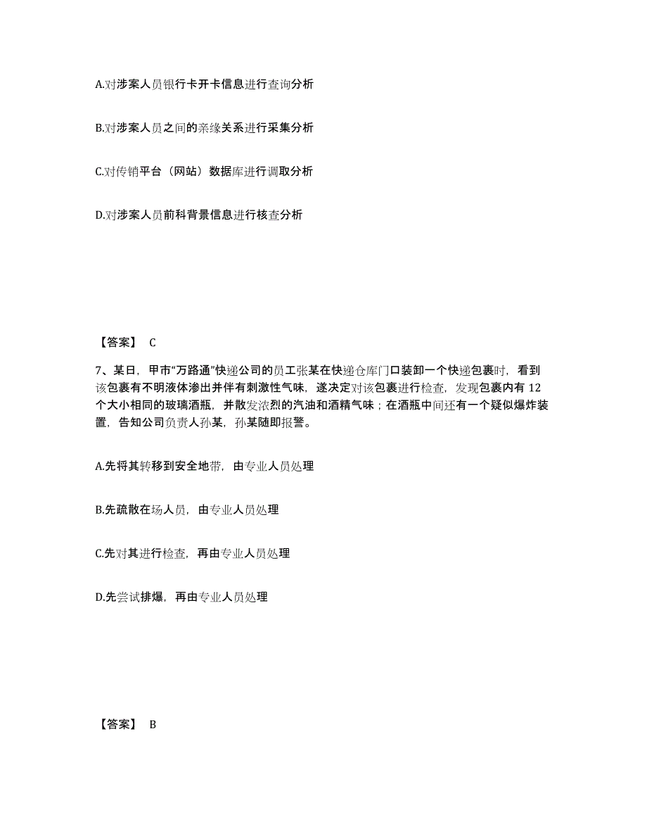 备考2025浙江省温州市龙湾区公安警务辅助人员招聘通关考试题库带答案解析_第4页