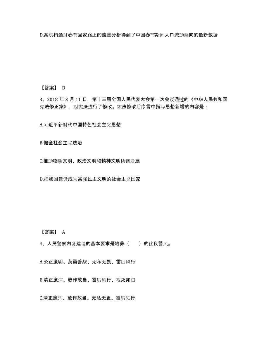 备考2025河南省鹤壁市鹤山区公安警务辅助人员招聘考前冲刺试卷A卷含答案_第2页