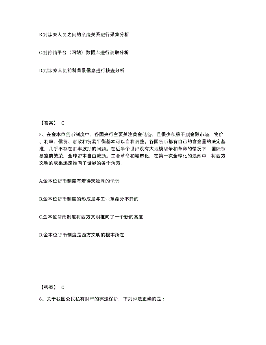 备考2025湖南省湘潭市湘乡市公安警务辅助人员招聘综合检测试卷A卷含答案_第3页