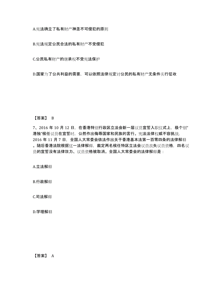 备考2025湖南省湘潭市湘乡市公安警务辅助人员招聘综合检测试卷A卷含答案_第4页