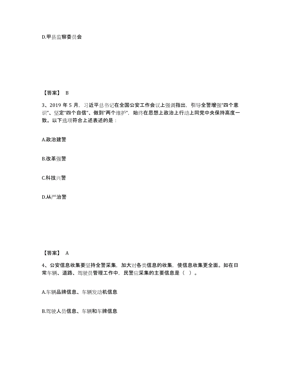 备考2025浙江省湖州市公安警务辅助人员招聘高分通关题库A4可打印版_第2页