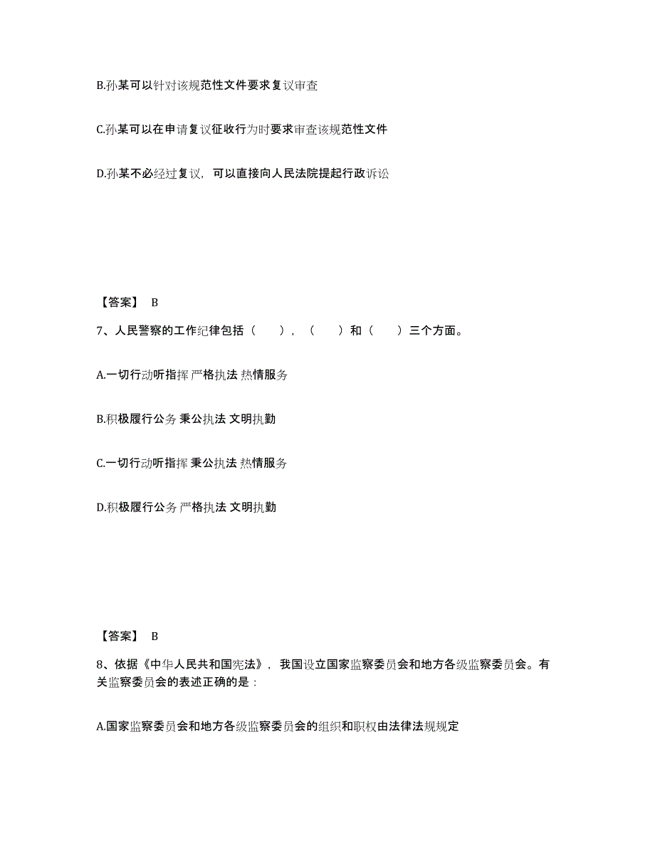 备考2025浙江省湖州市公安警务辅助人员招聘高分通关题库A4可打印版_第4页