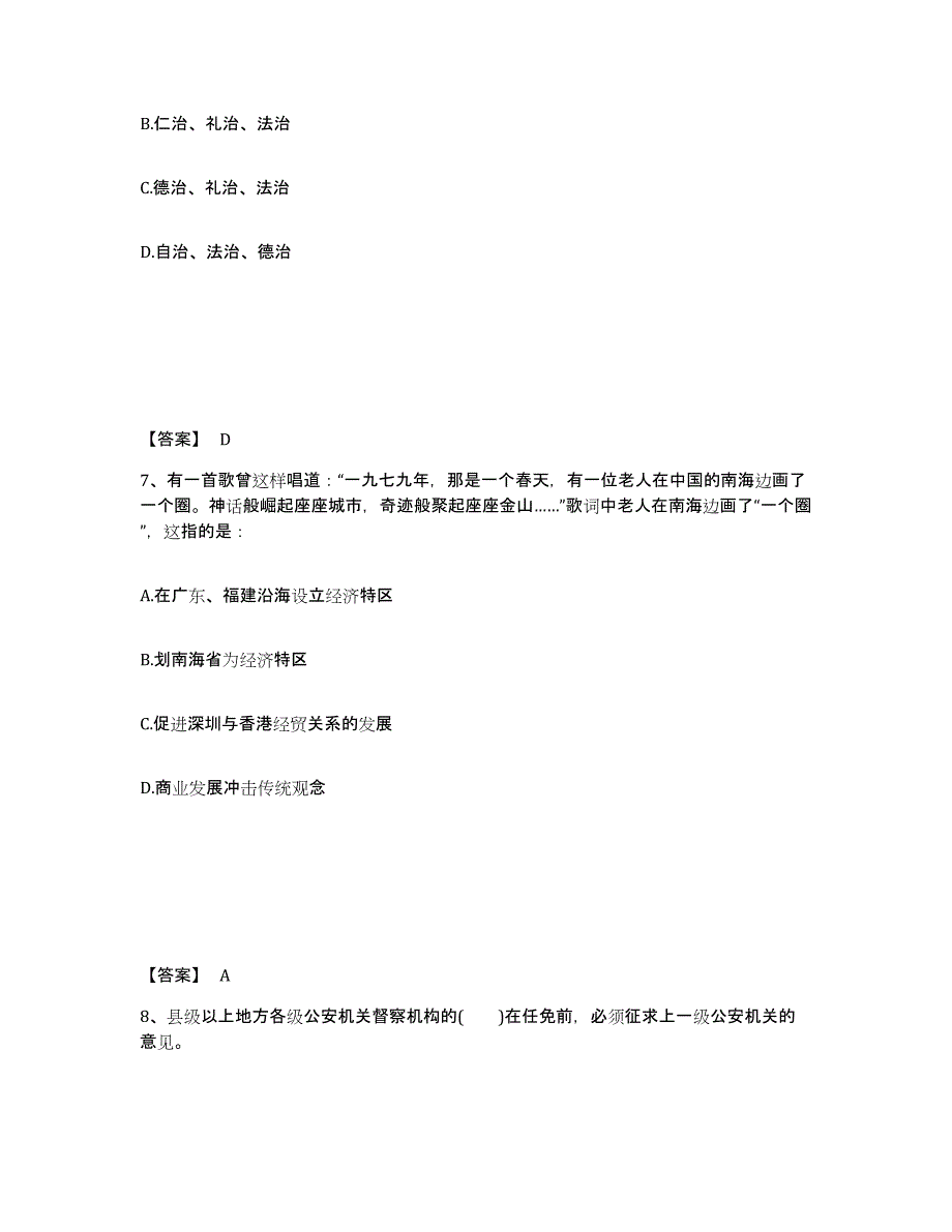 备考2025福建省漳州市平和县公安警务辅助人员招聘题库综合试卷A卷附答案_第4页