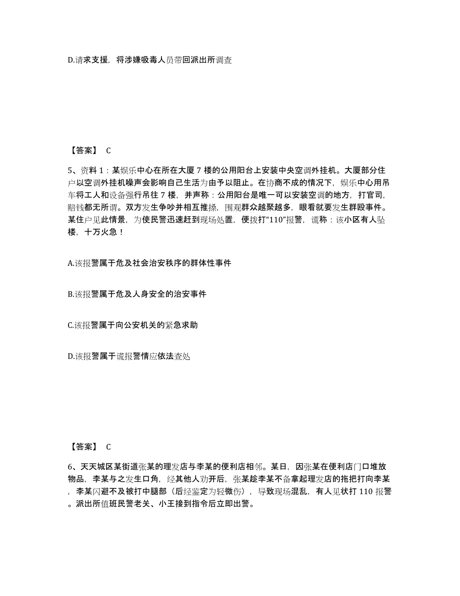 备考2025辽宁省大连市西岗区公安警务辅助人员招聘自我提分评估(附答案)_第3页