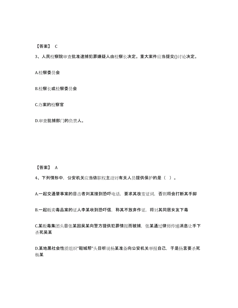 备考2025湖北省宜昌市宜都市公安警务辅助人员招聘自我检测试卷B卷附答案_第2页