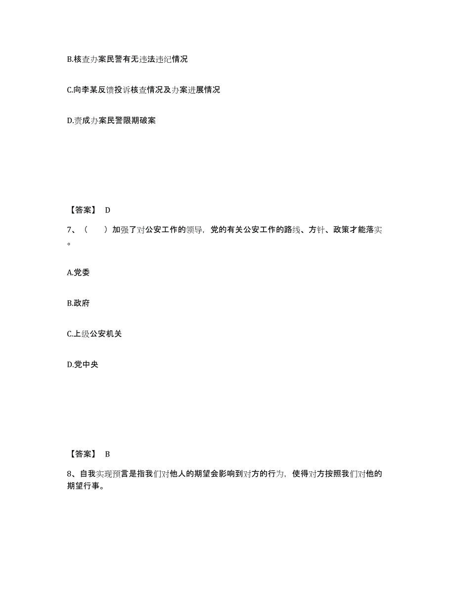 备考2025浙江省温州市平阳县公安警务辅助人员招聘自我检测试卷B卷附答案_第4页