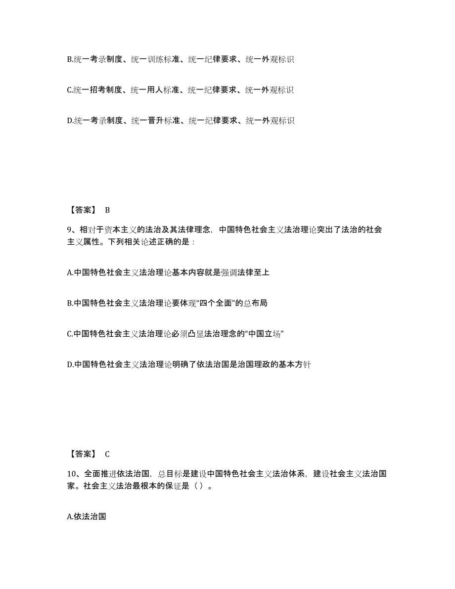 备考2025河南省信阳市公安警务辅助人员招聘模拟试题（含答案）_第5页
