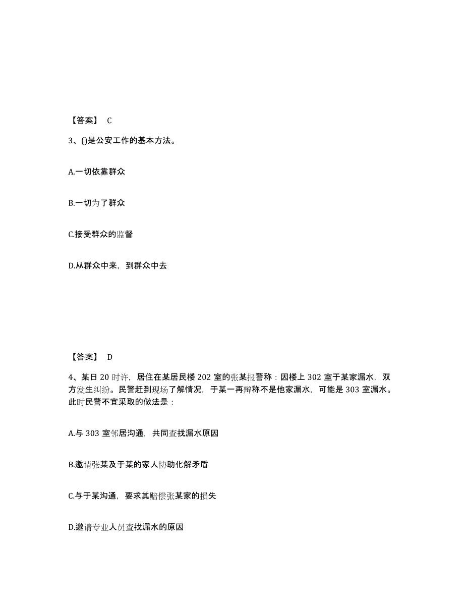 备考2025河南省三门峡市义马市公安警务辅助人员招聘基础试题库和答案要点_第2页