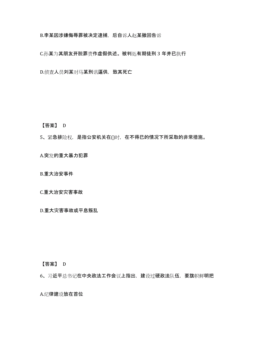 备考2025海南省东方市公安警务辅助人员招聘题库及精品答案_第3页