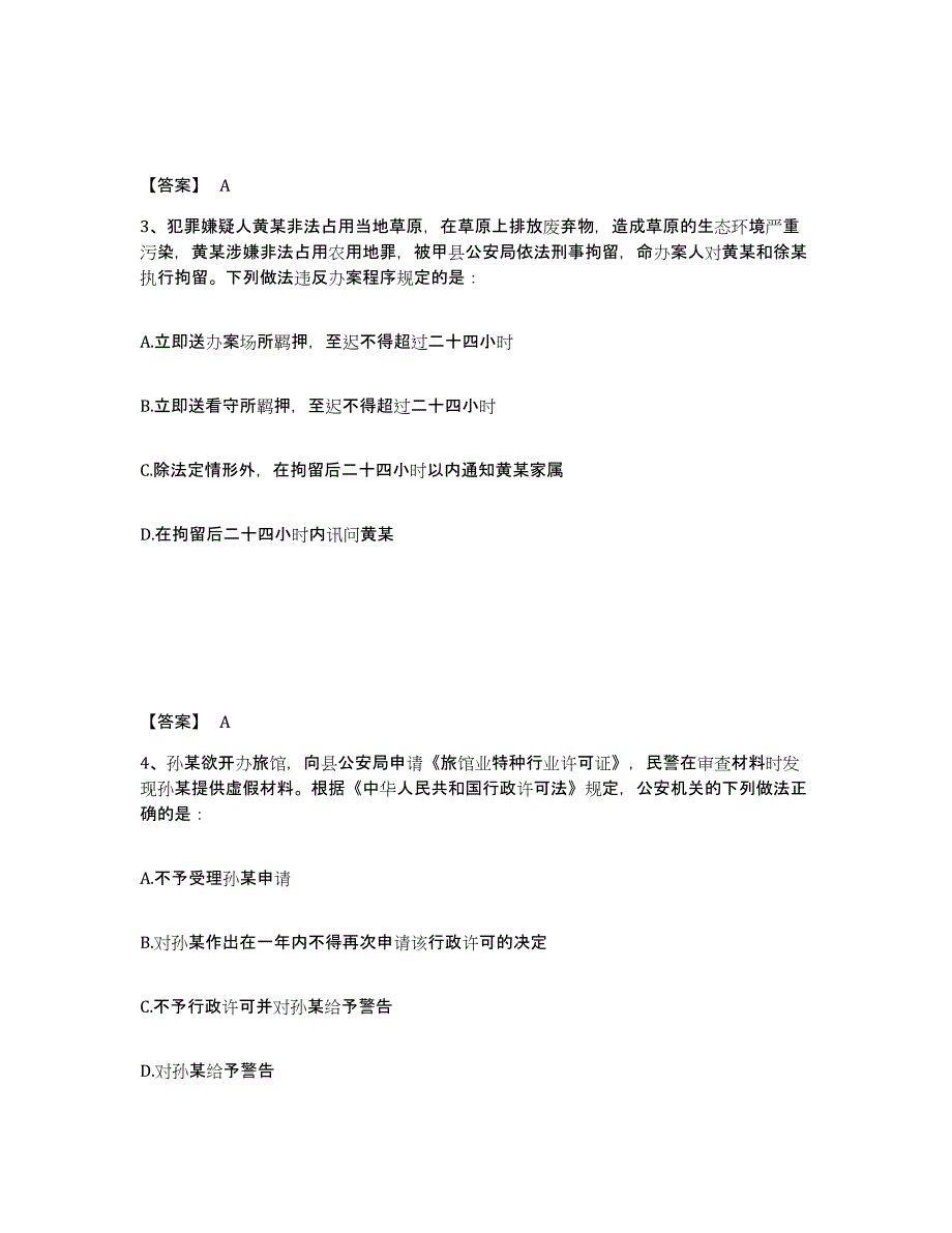 备考2025湖南省娄底市双峰县公安警务辅助人员招聘全真模拟考试试卷B卷含答案_第2页