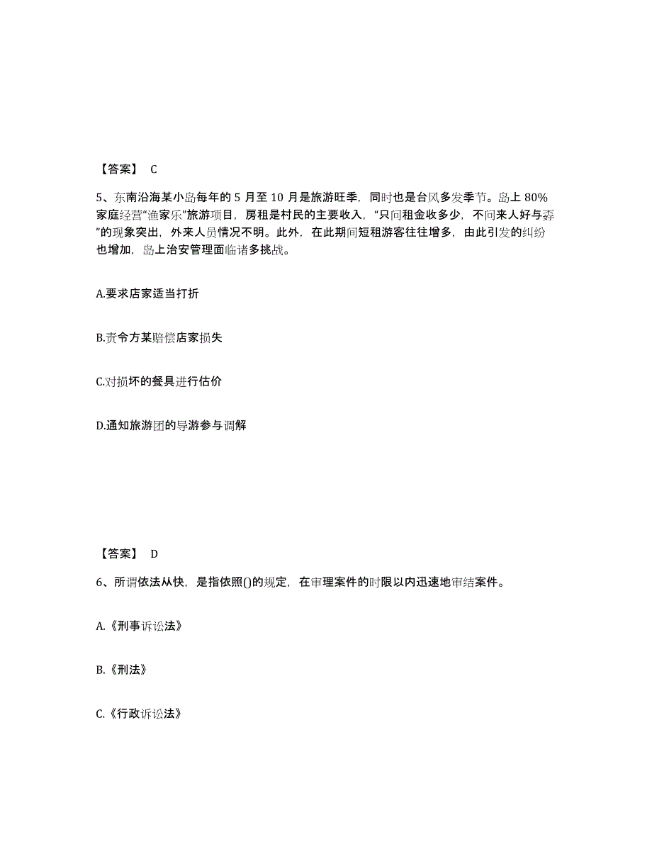 备考2025湖南省娄底市双峰县公安警务辅助人员招聘全真模拟考试试卷B卷含答案_第3页