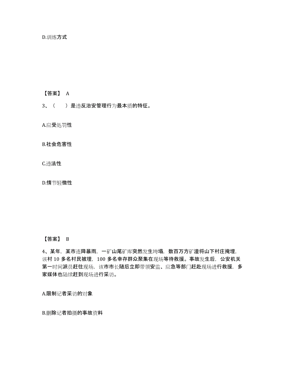 备考2025河北省秦皇岛市山海关区公安警务辅助人员招聘强化训练试卷A卷附答案_第2页