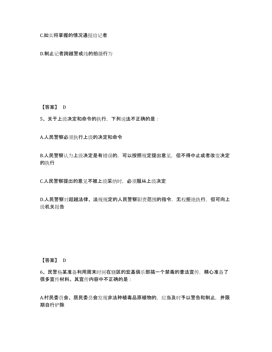 备考2025河北省秦皇岛市山海关区公安警务辅助人员招聘强化训练试卷A卷附答案_第3页