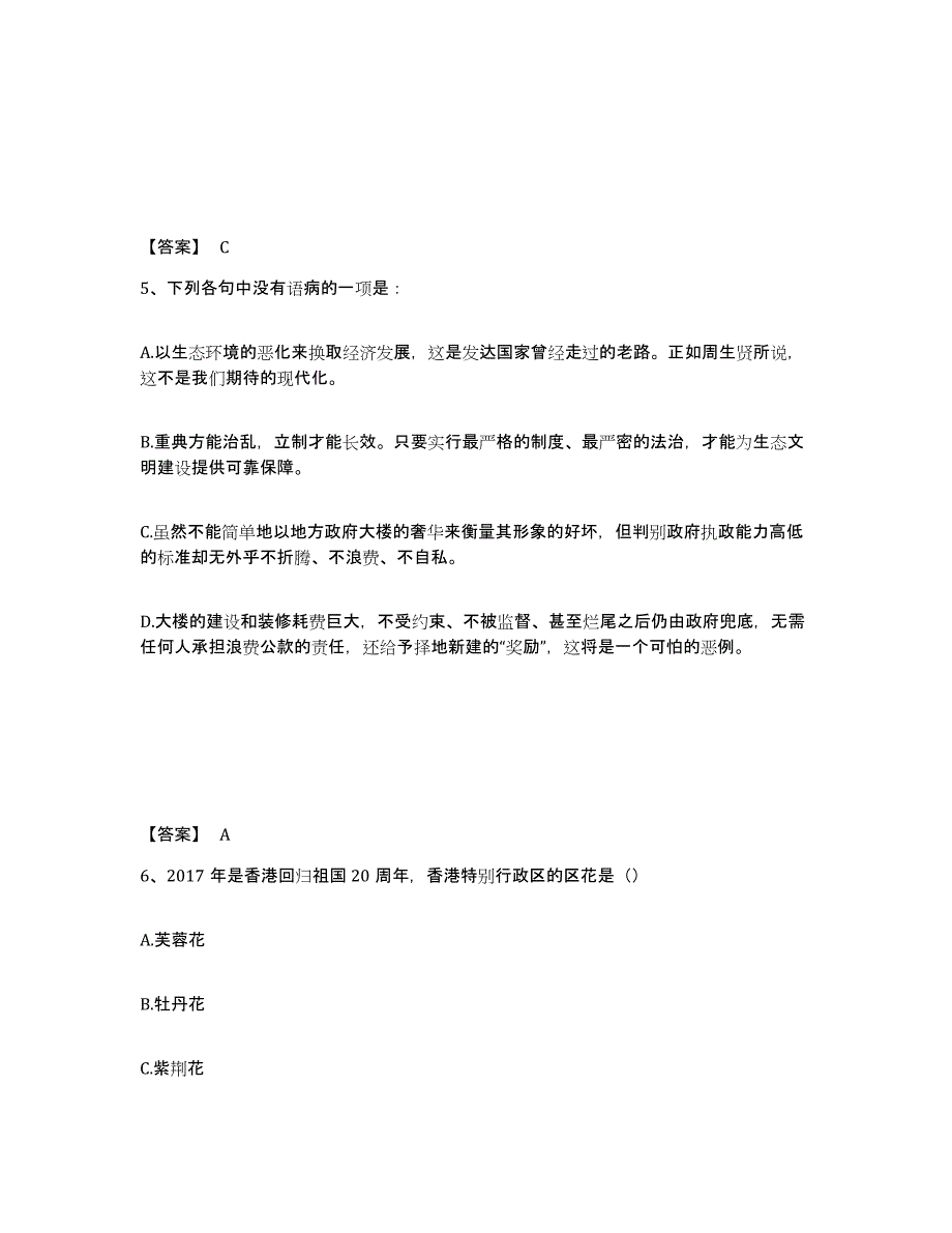 备考2025河北省衡水市阜城县公安警务辅助人员招聘能力提升试卷A卷附答案_第3页