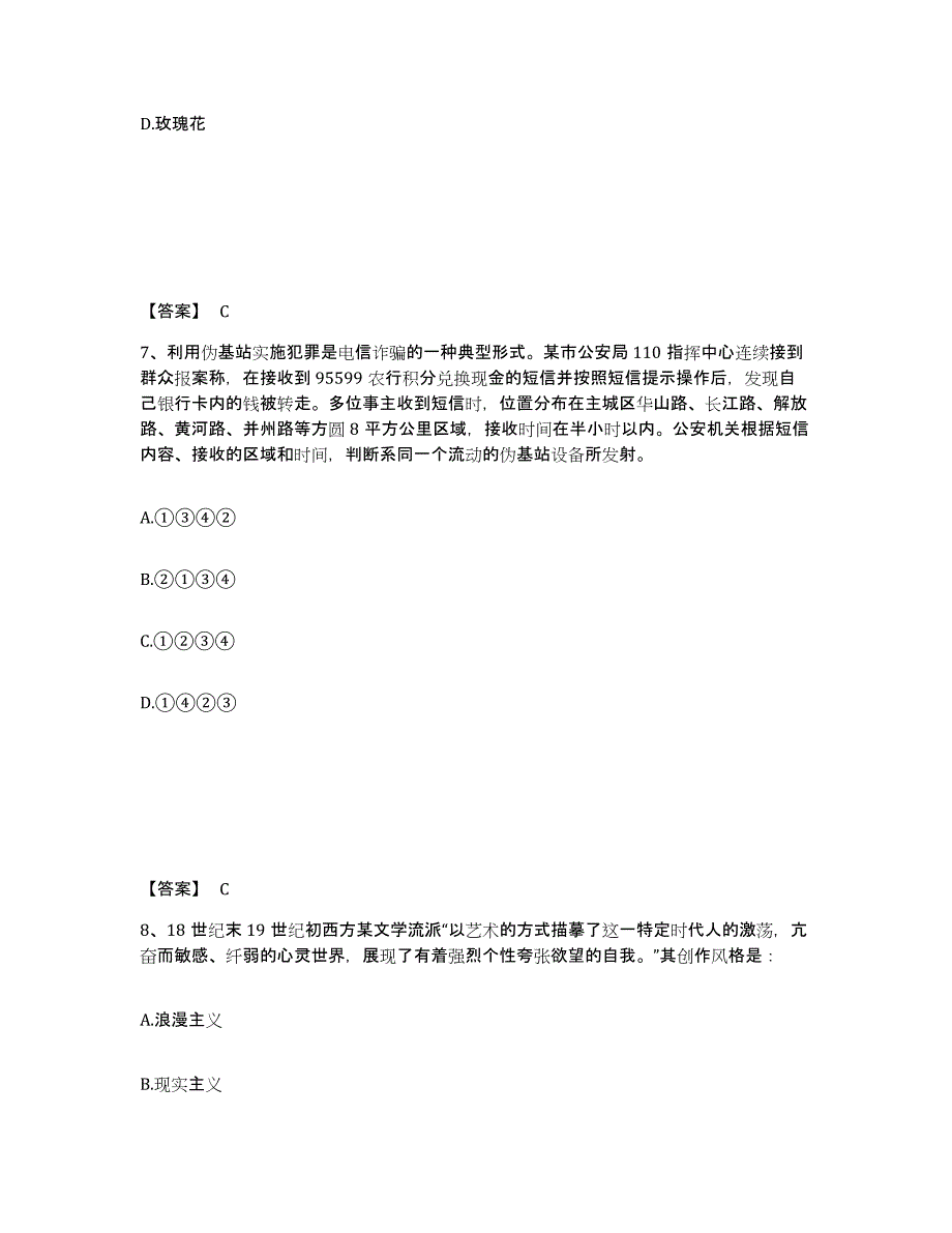 备考2025河北省衡水市阜城县公安警务辅助人员招聘能力提升试卷A卷附答案_第4页