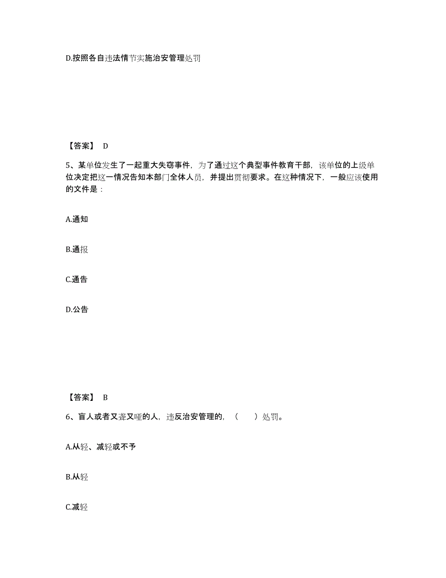 备考2025辽宁省丹东市东港市公安警务辅助人员招聘题库综合试卷A卷附答案_第3页