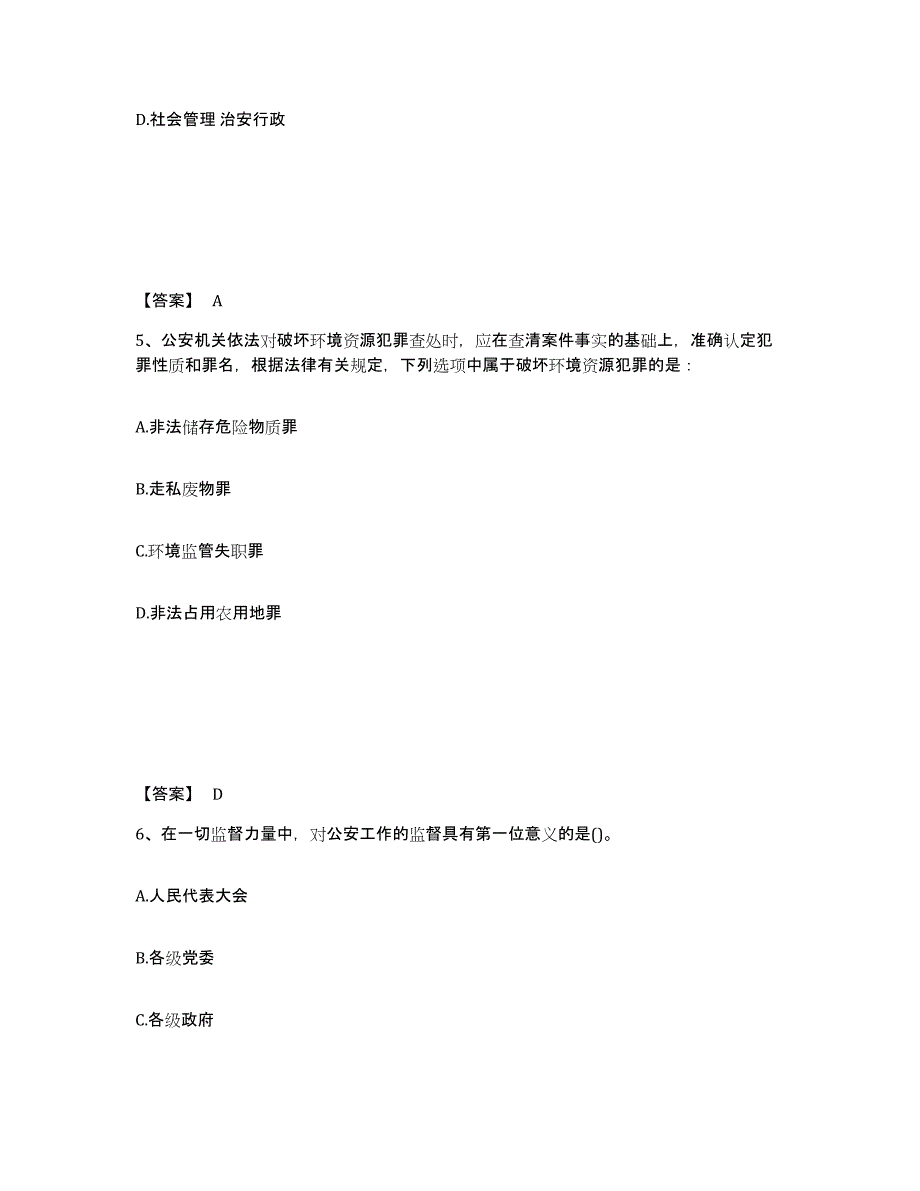 备考2025福建省南平市松溪县公安警务辅助人员招聘能力测试试卷B卷附答案_第3页