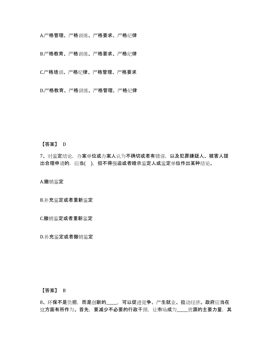 备考2025福建省莆田市涵江区公安警务辅助人员招聘自测模拟预测题库_第4页