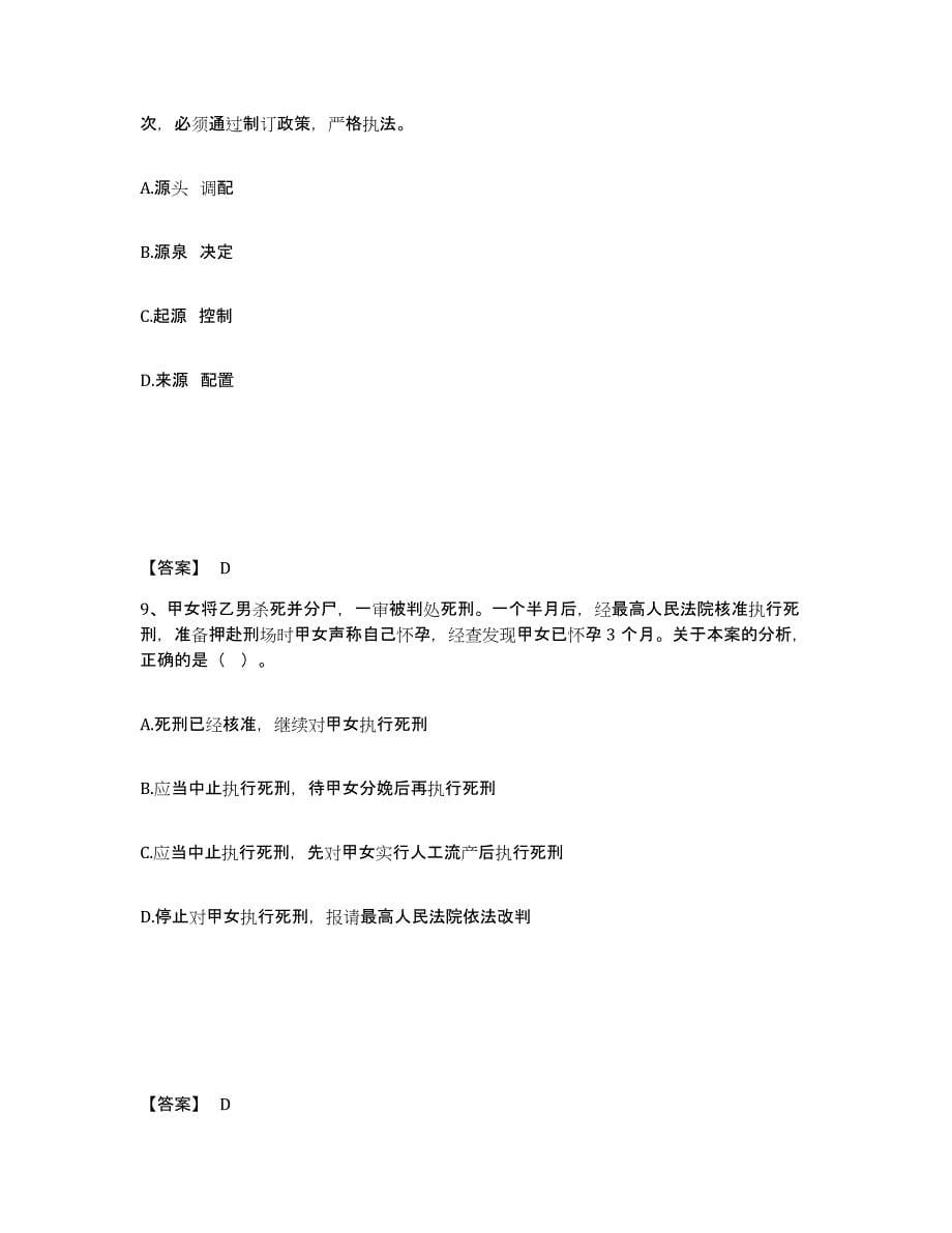 备考2025福建省莆田市涵江区公安警务辅助人员招聘自测模拟预测题库_第5页