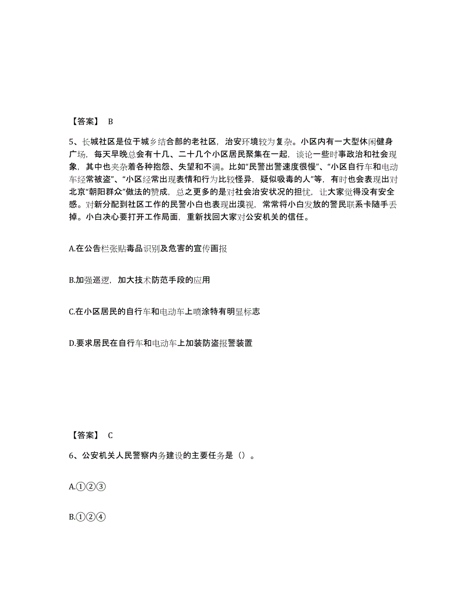 备考2025海南省公安警务辅助人员招聘提升训练试卷B卷附答案_第3页