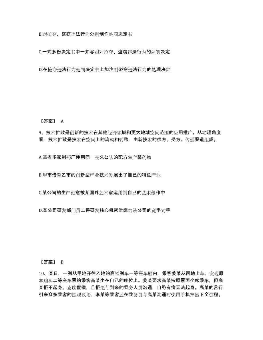 备考2025海南省公安警务辅助人员招聘提升训练试卷B卷附答案_第5页