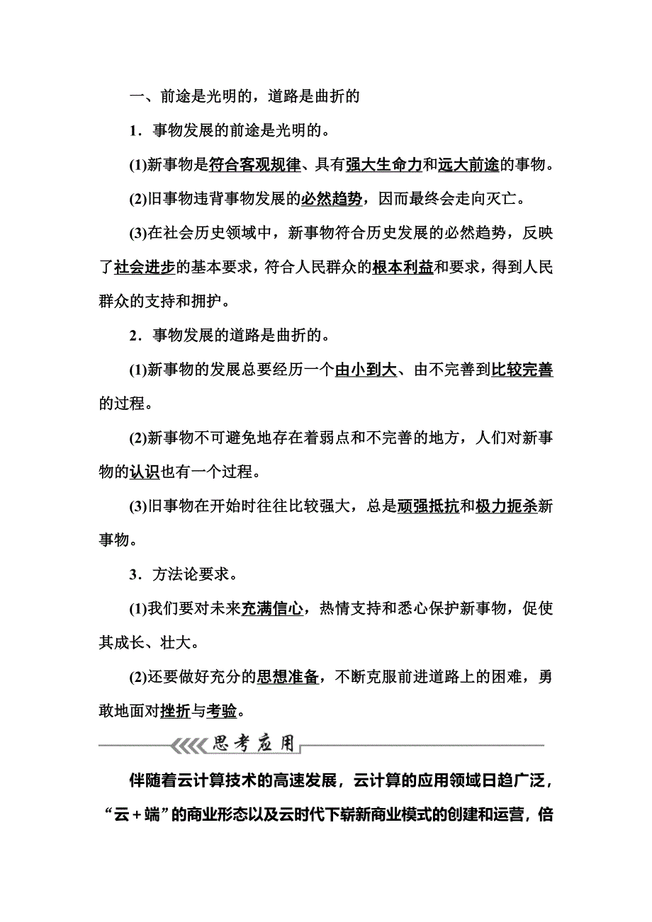 2015-2016学年高二政治上册课时练习7_第2页