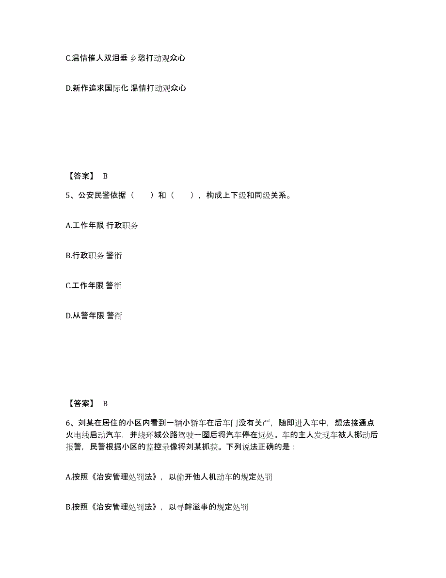 备考2025湖南省娄底市公安警务辅助人员招聘通关考试题库带答案解析_第3页