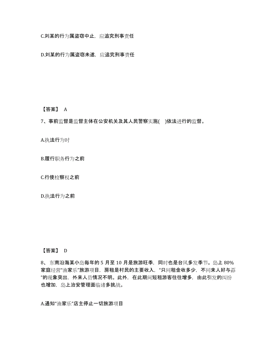 备考2025湖南省娄底市公安警务辅助人员招聘通关考试题库带答案解析_第4页