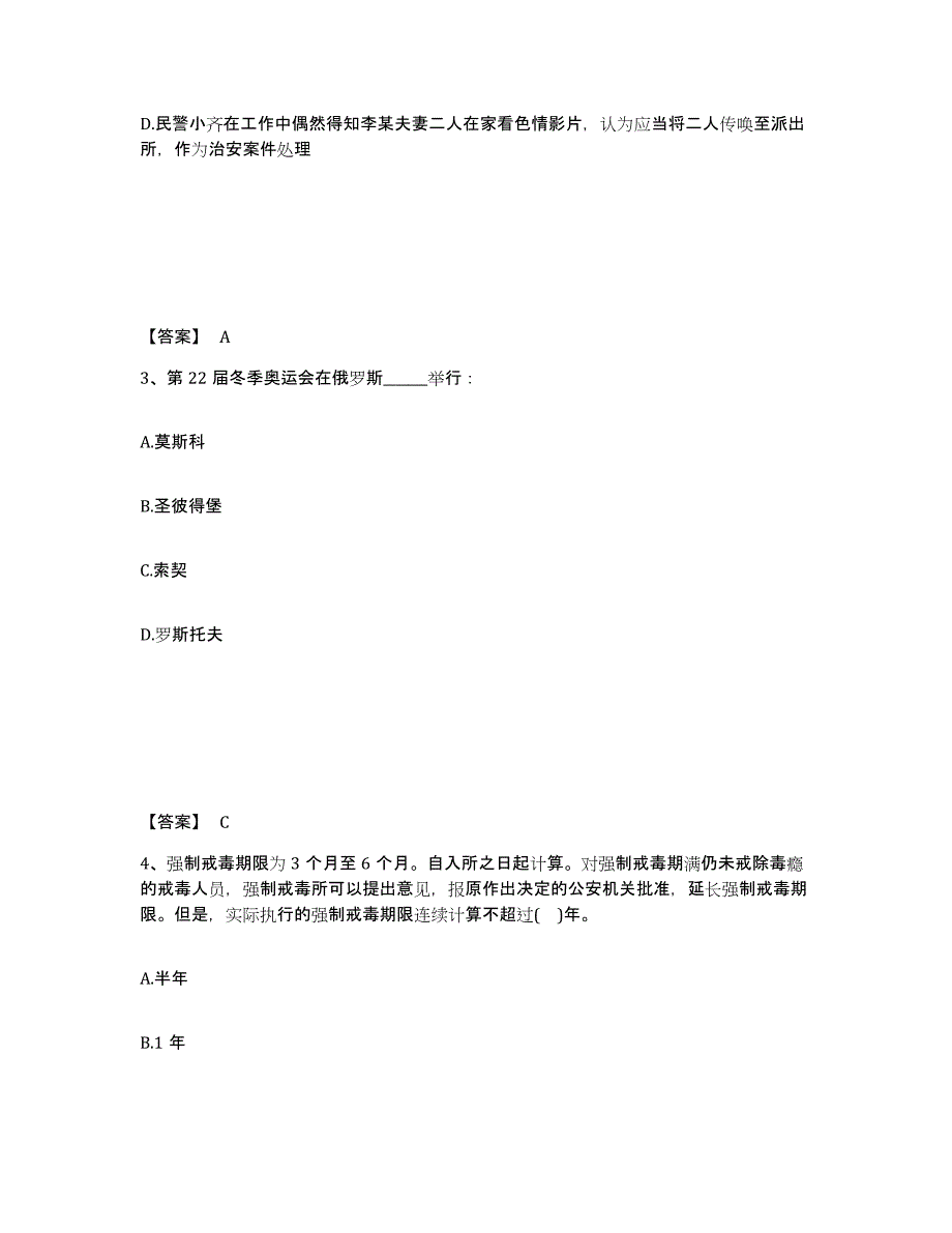 备考2025福建省福州市永泰县公安警务辅助人员招聘全真模拟考试试卷A卷含答案_第2页