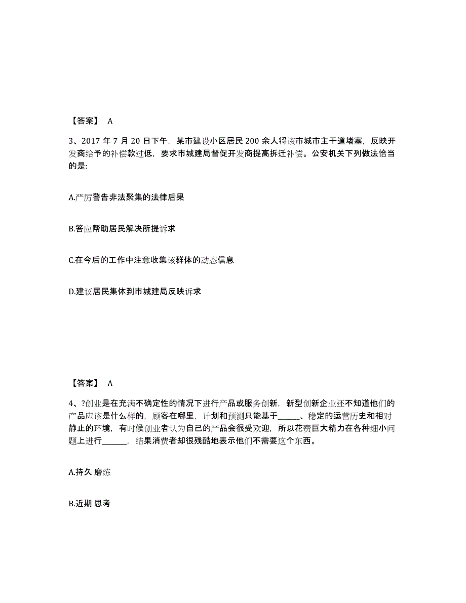 备考2025福建省漳州市南靖县公安警务辅助人员招聘通关考试题库带答案解析_第2页