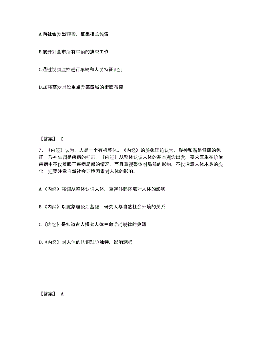 备考2025福建省漳州市南靖县公安警务辅助人员招聘通关考试题库带答案解析_第4页