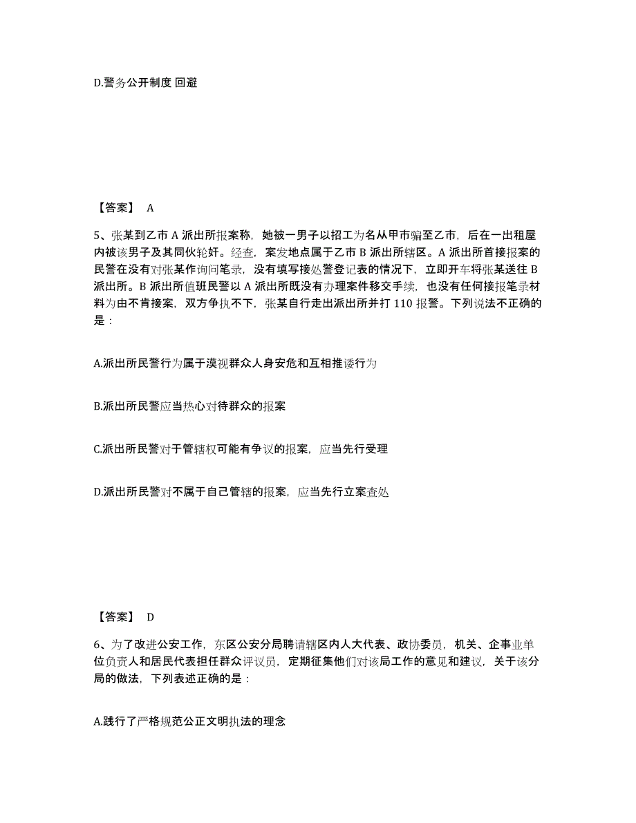 备考2025河北省衡水市枣强县公安警务辅助人员招聘能力测试试卷A卷附答案_第3页