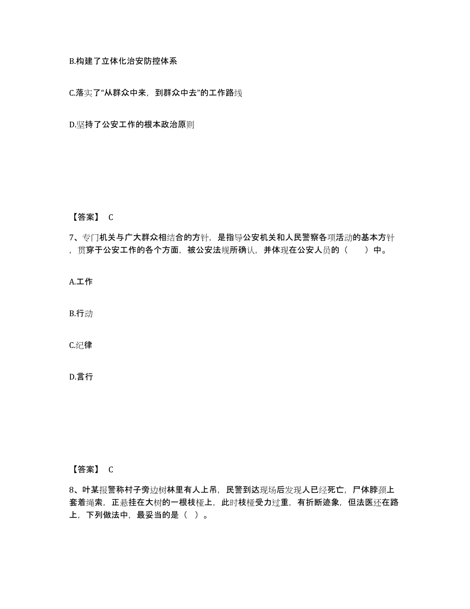 备考2025河北省衡水市枣强县公安警务辅助人员招聘能力测试试卷A卷附答案_第4页