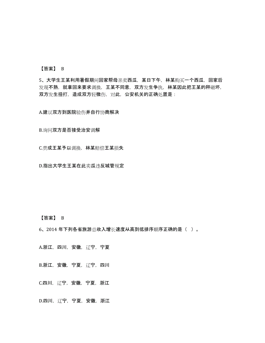 备考2025福建省漳州市龙海市公安警务辅助人员招聘题库综合试卷B卷附答案_第3页