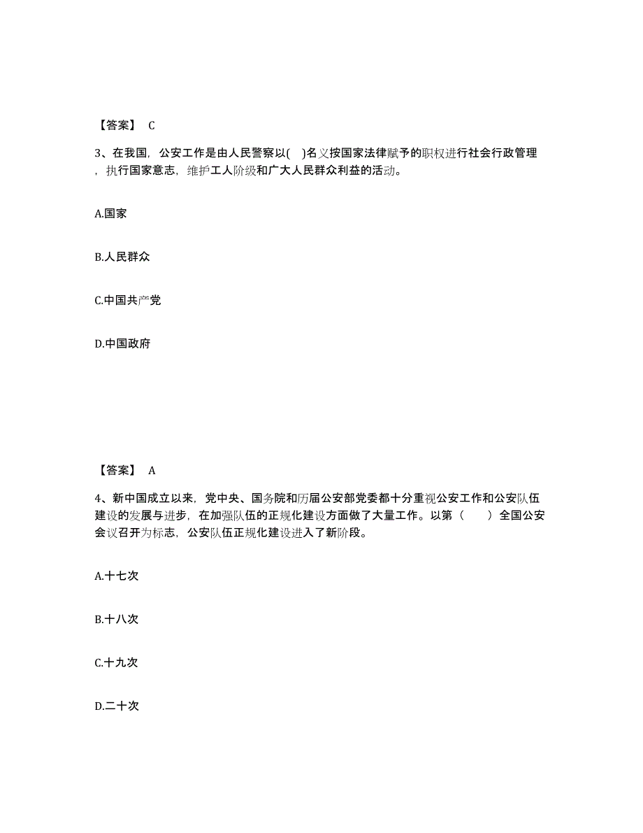 备考2025浙江省宁波市奉化市公安警务辅助人员招聘通关题库(附带答案)_第2页