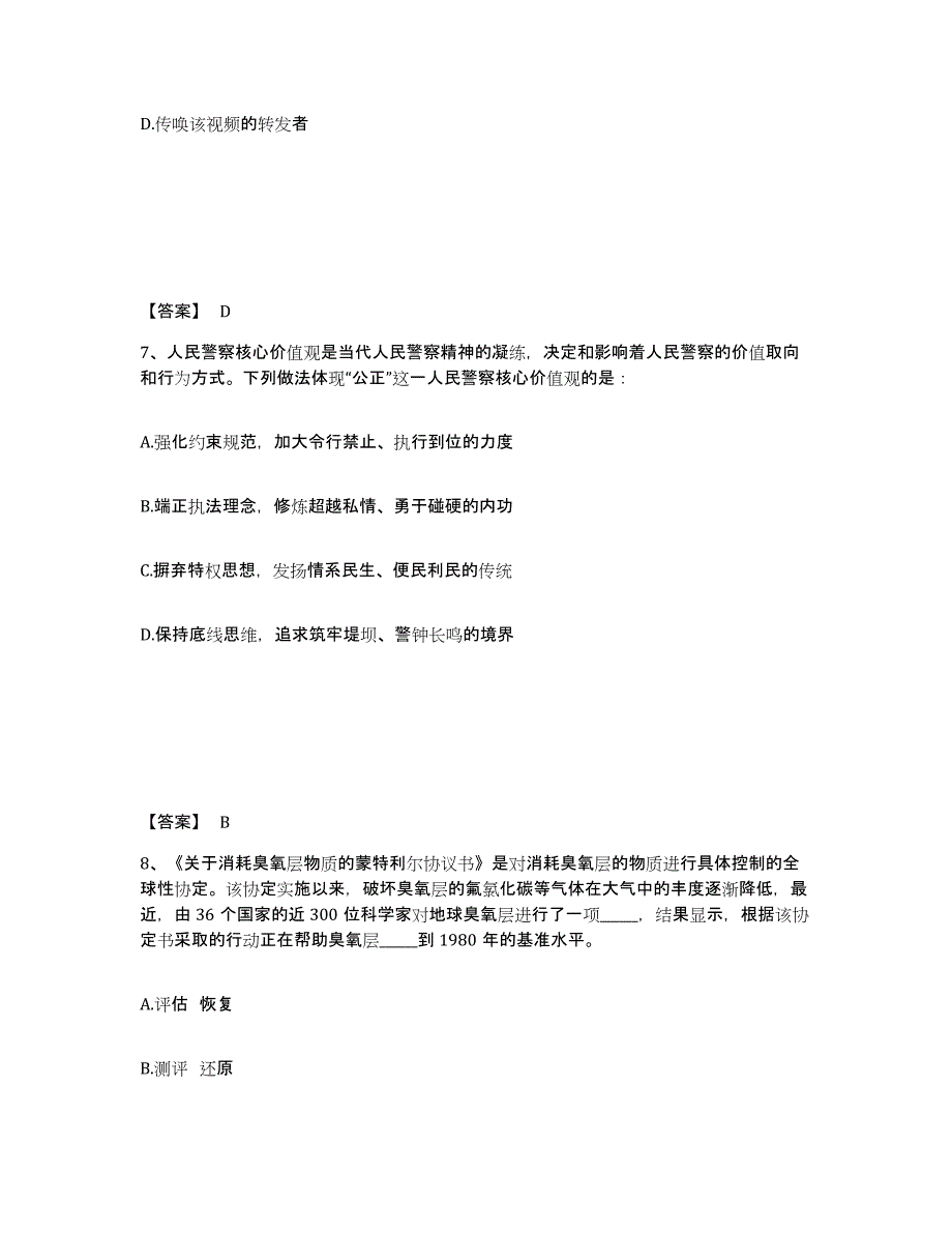 备考2025浙江省宁波市奉化市公安警务辅助人员招聘通关题库(附带答案)_第4页