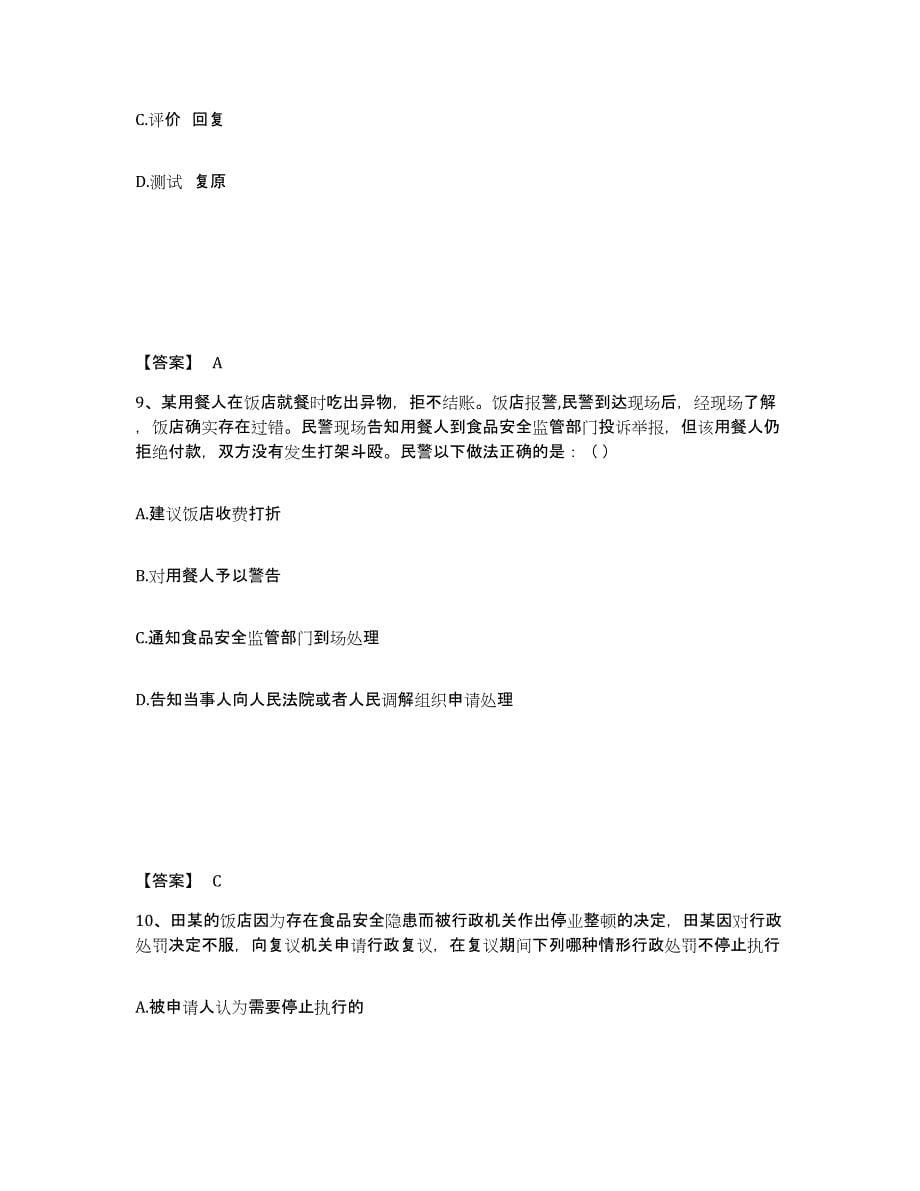 备考2025浙江省宁波市奉化市公安警务辅助人员招聘通关题库(附带答案)_第5页