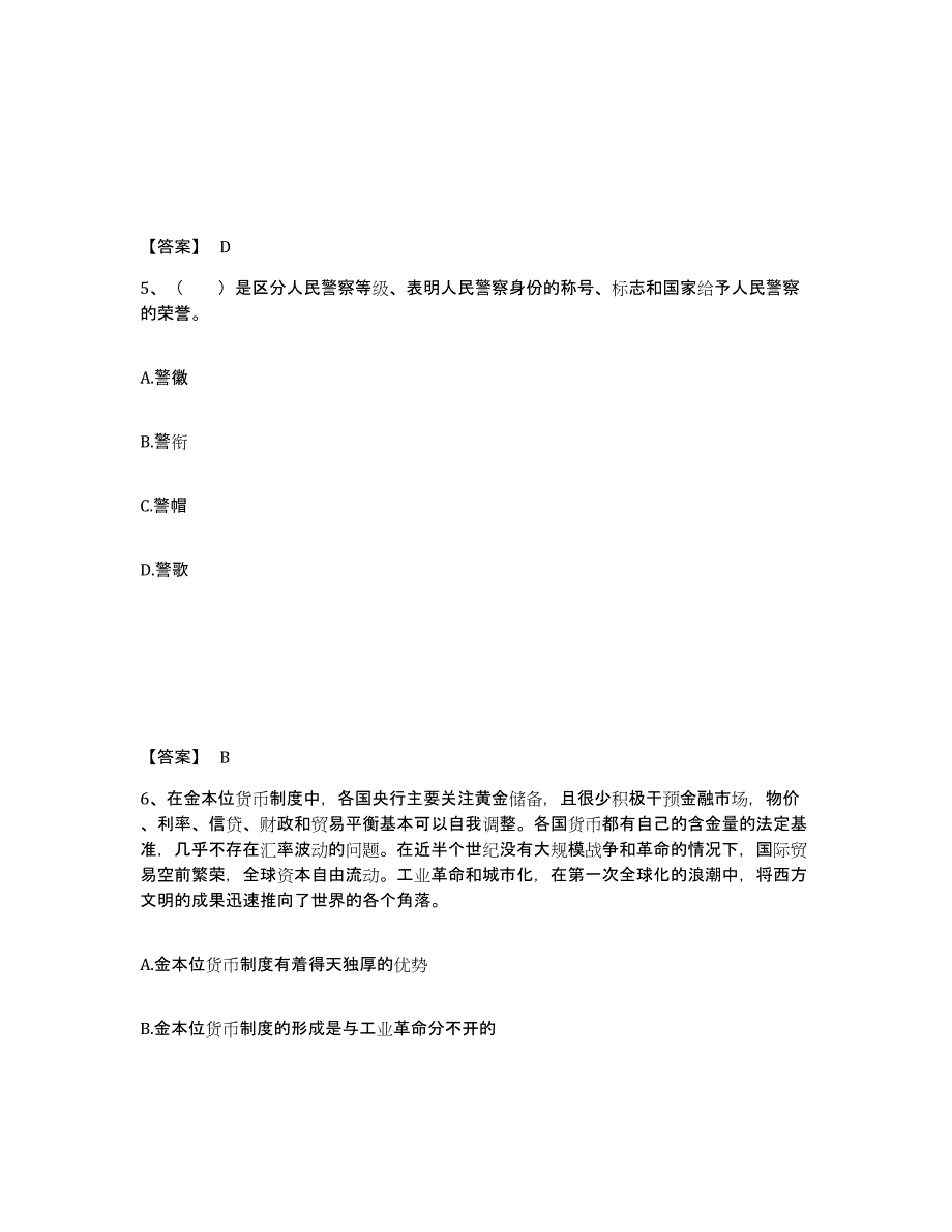 备考2025福建省三明市尤溪县公安警务辅助人员招聘典型题汇编及答案_第3页