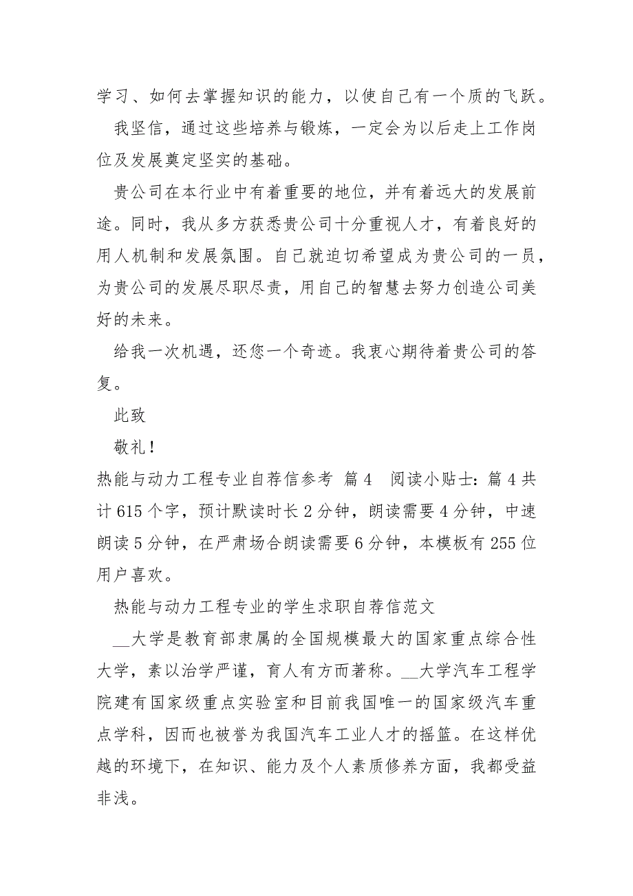 热能与动力工程专业自荐信5模板_第4页