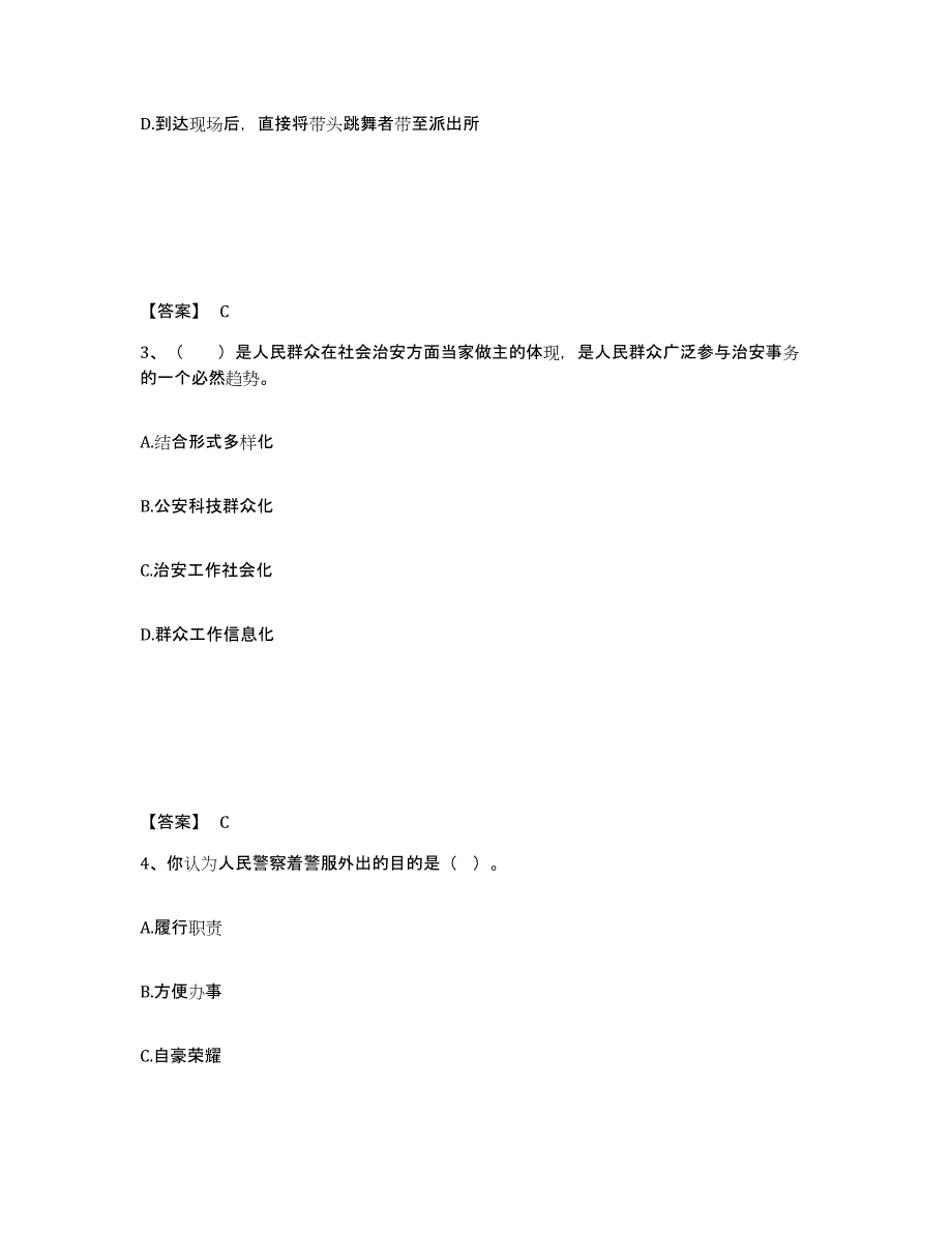 备考2025湖南省长沙市宁乡县公安警务辅助人员招聘通关提分题库(考点梳理)_第2页