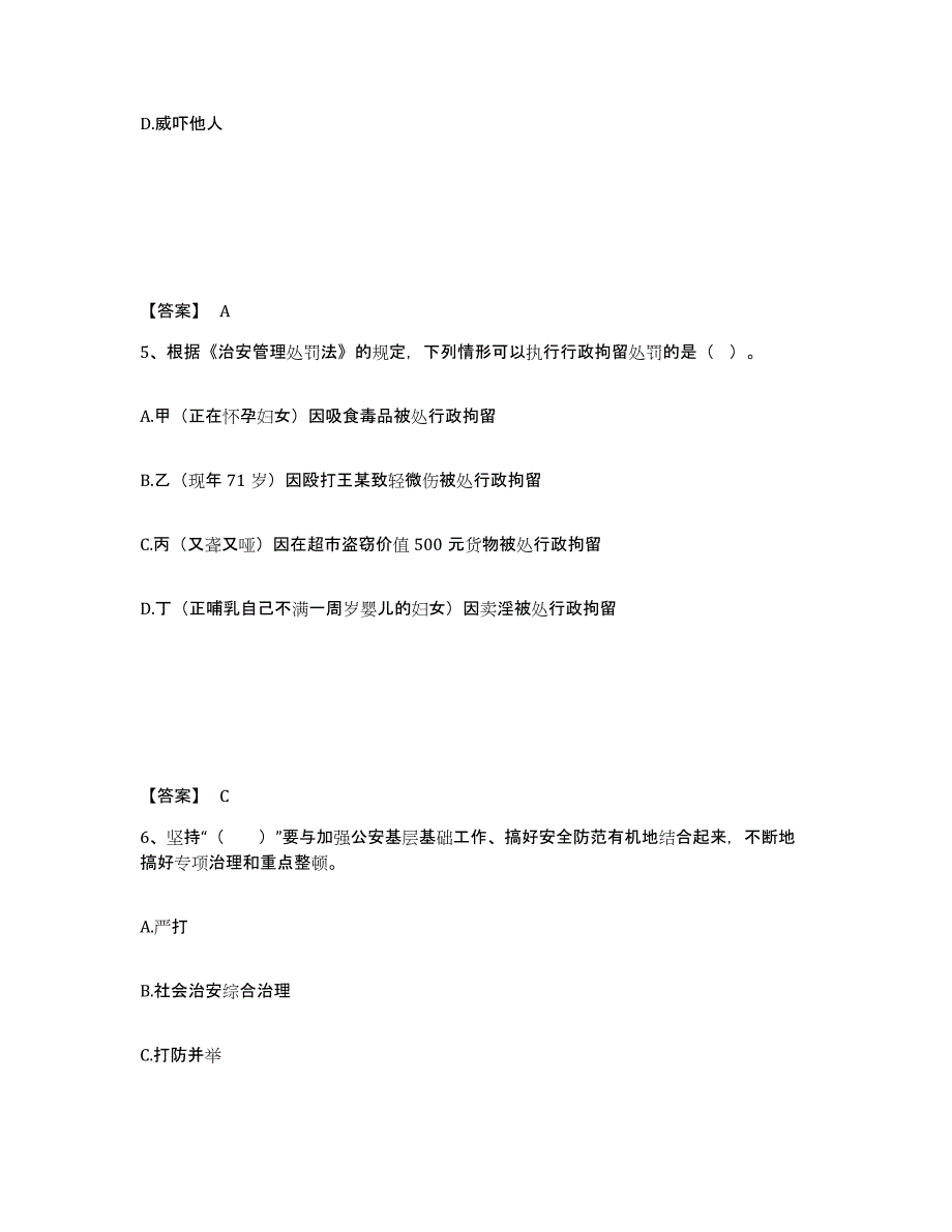 备考2025湖南省长沙市宁乡县公安警务辅助人员招聘通关提分题库(考点梳理)_第3页