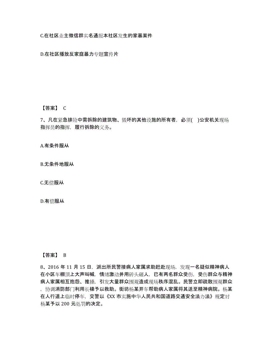 备考2025湖南省长沙市开福区公安警务辅助人员招聘过关检测试卷A卷附答案_第4页