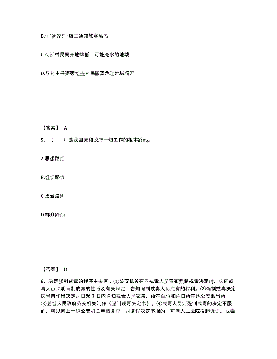 备考2025福建省南平市武夷山市公安警务辅助人员招聘题库综合试卷B卷附答案_第3页