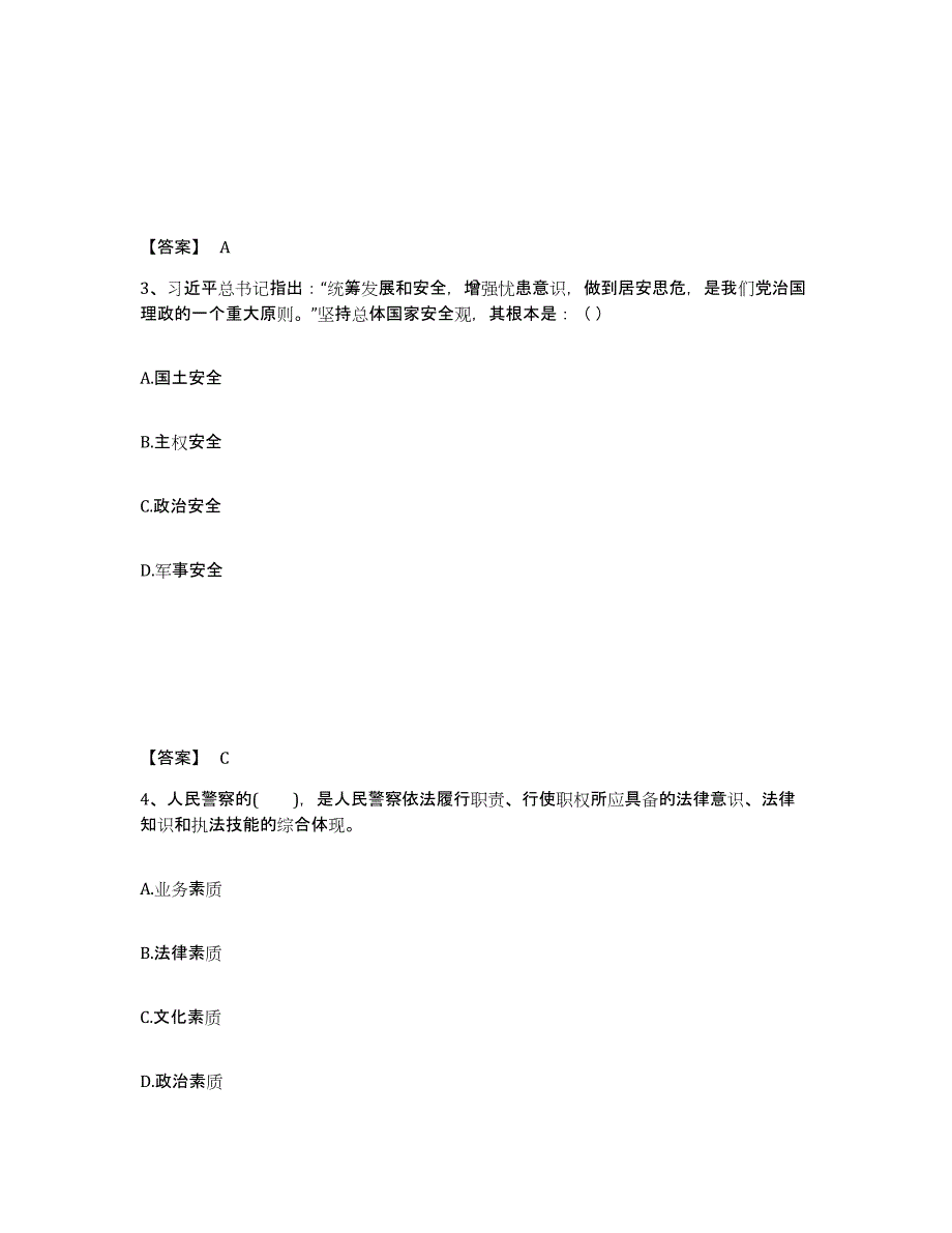 备考2025辽宁省营口市公安警务辅助人员招聘练习题及答案_第2页