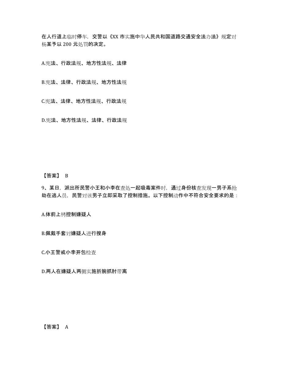 备考2025湖南省张家界市慈利县公安警务辅助人员招聘题库与答案_第5页