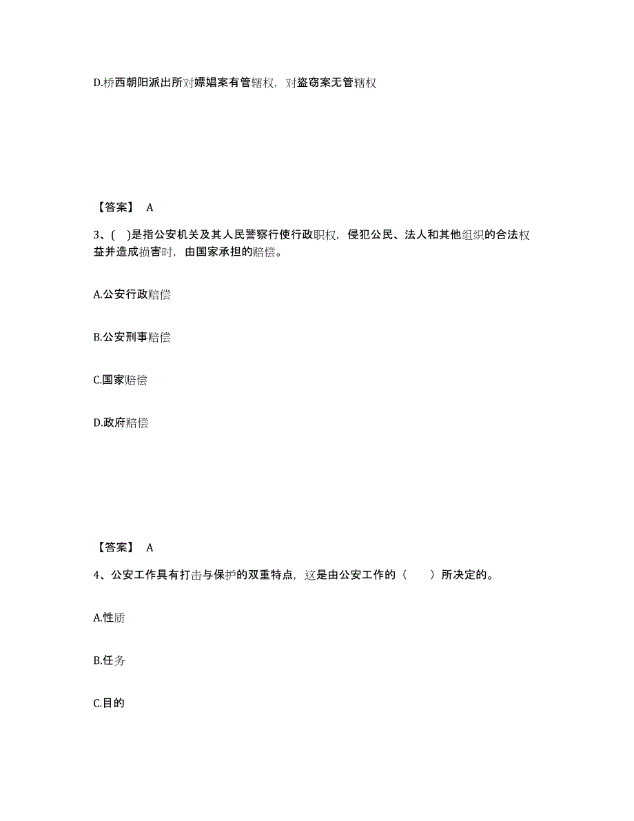 备考2025浙江省宁波市江北区公安警务辅助人员招聘高分通关题库A4可打印版_第2页