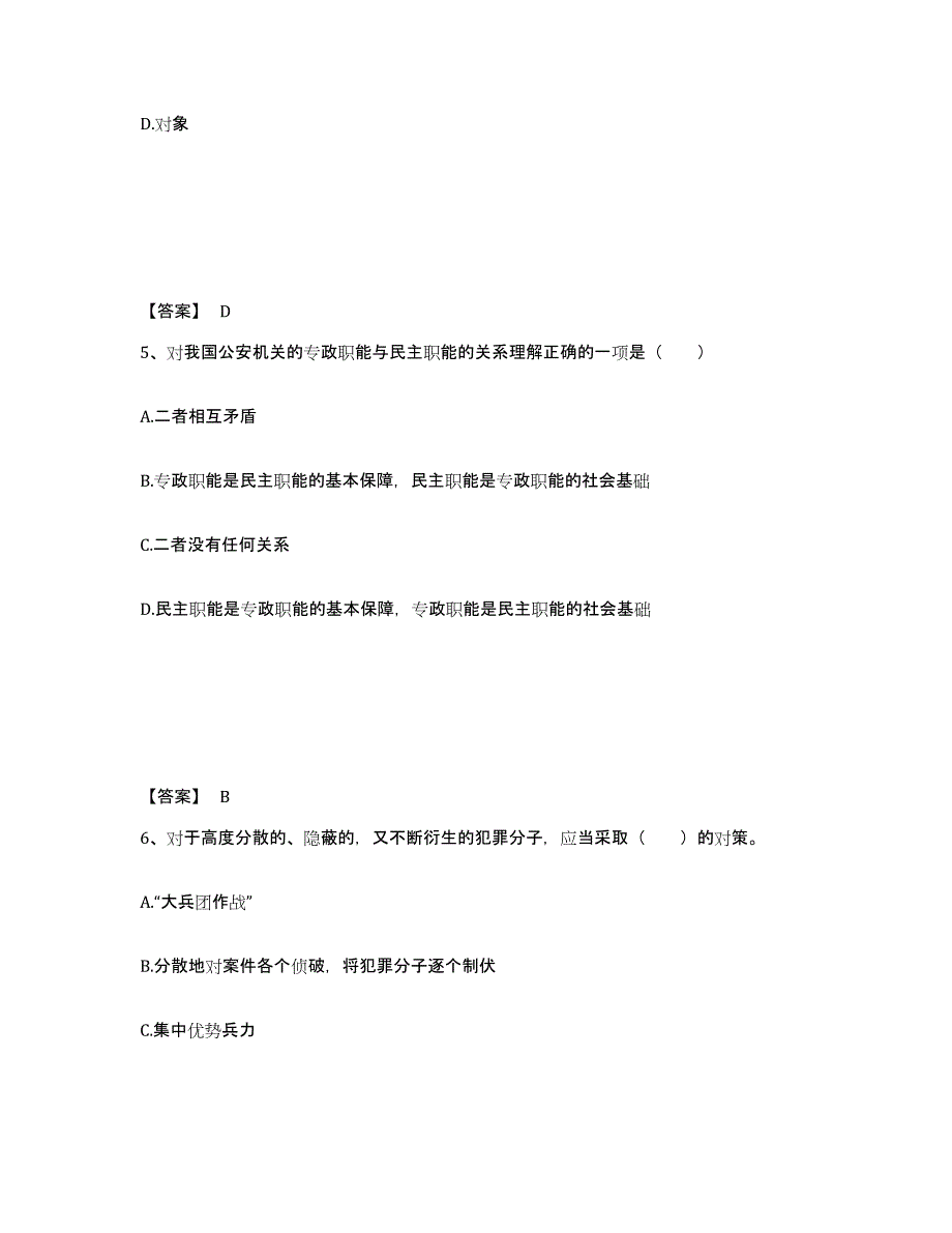 备考2025浙江省宁波市江北区公安警务辅助人员招聘高分通关题库A4可打印版_第3页